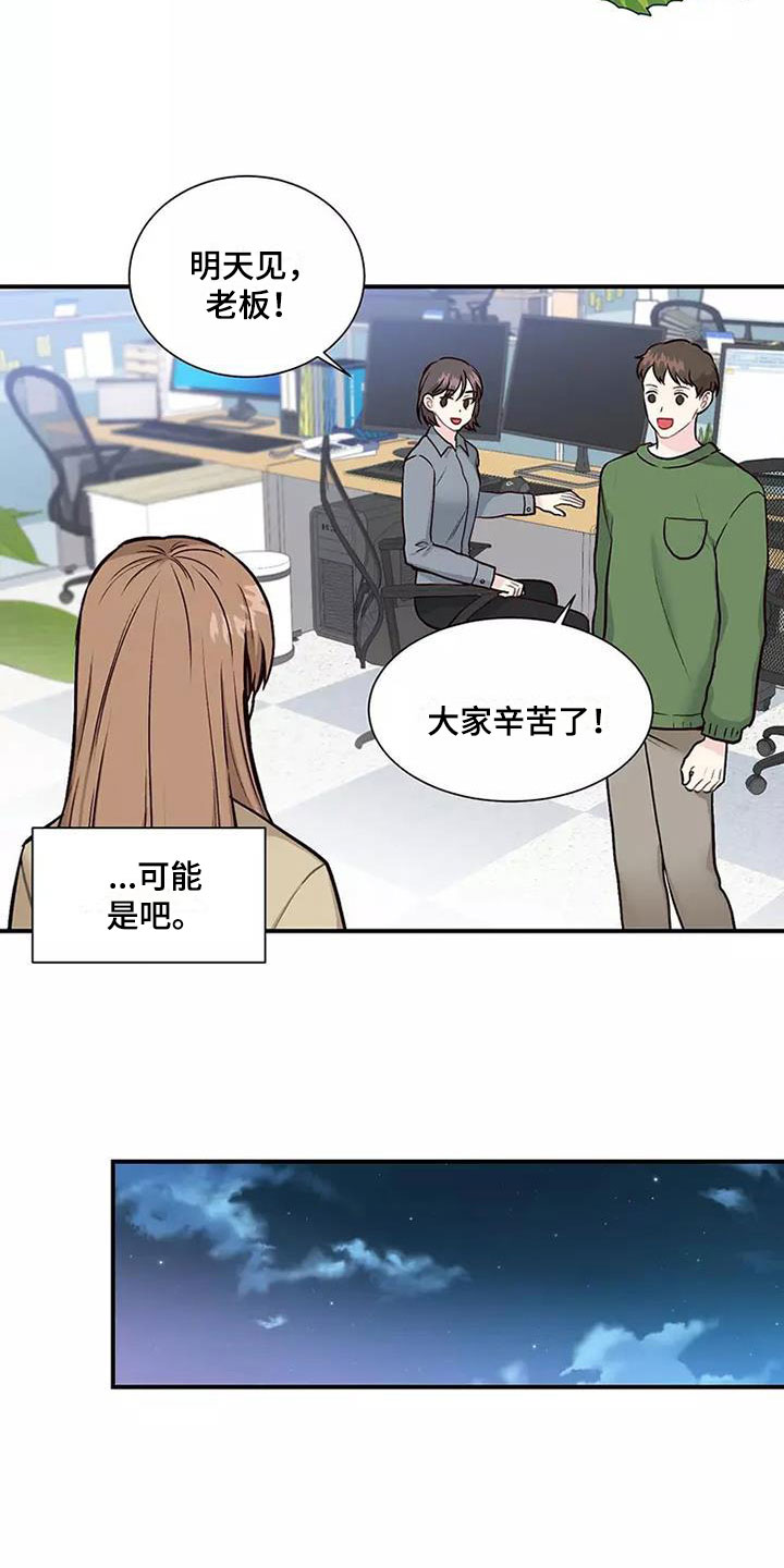 唯爱有你第1话图