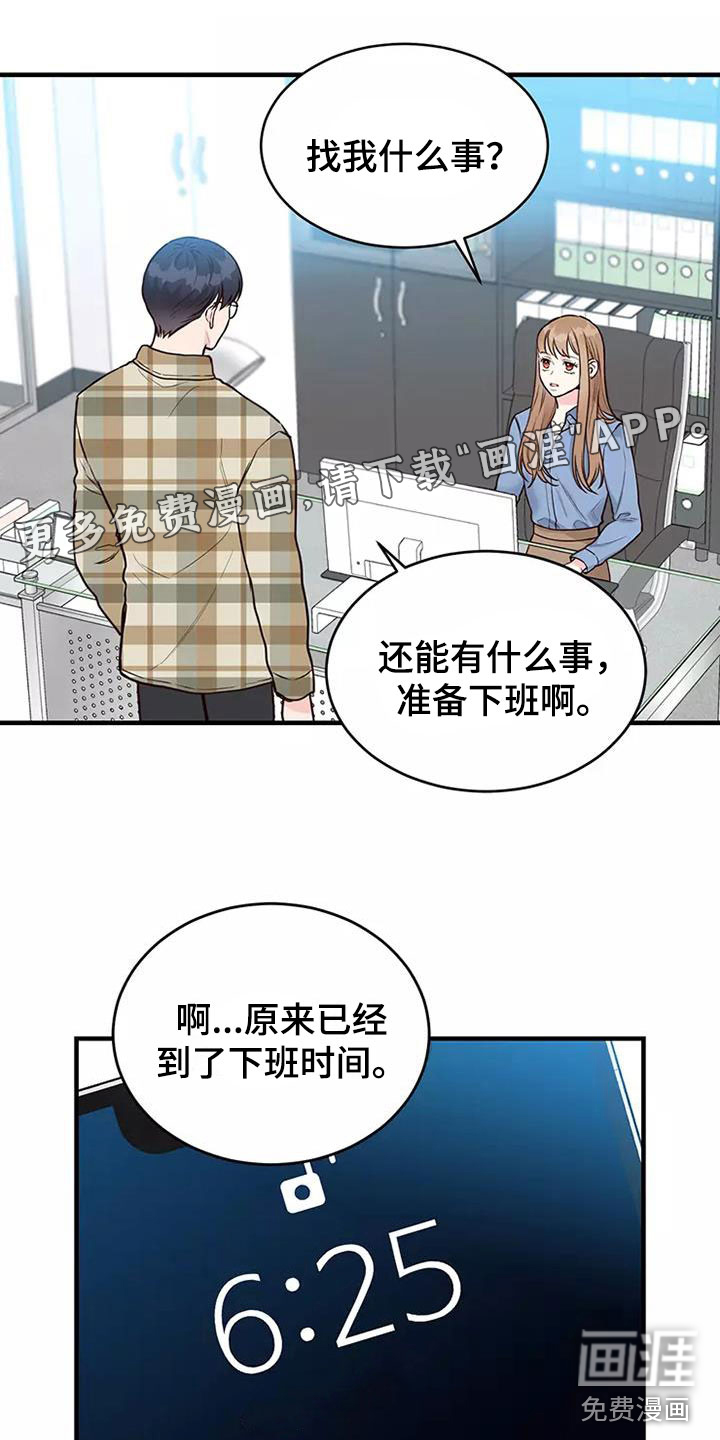 唯爱有你第15话图