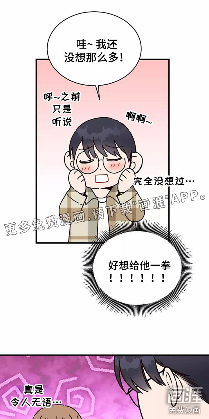 唯爱有你第16话图