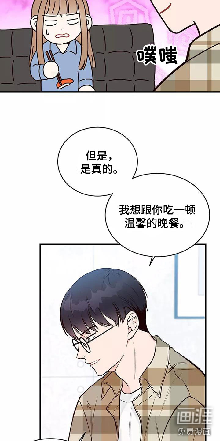 唯爱有你第16话图