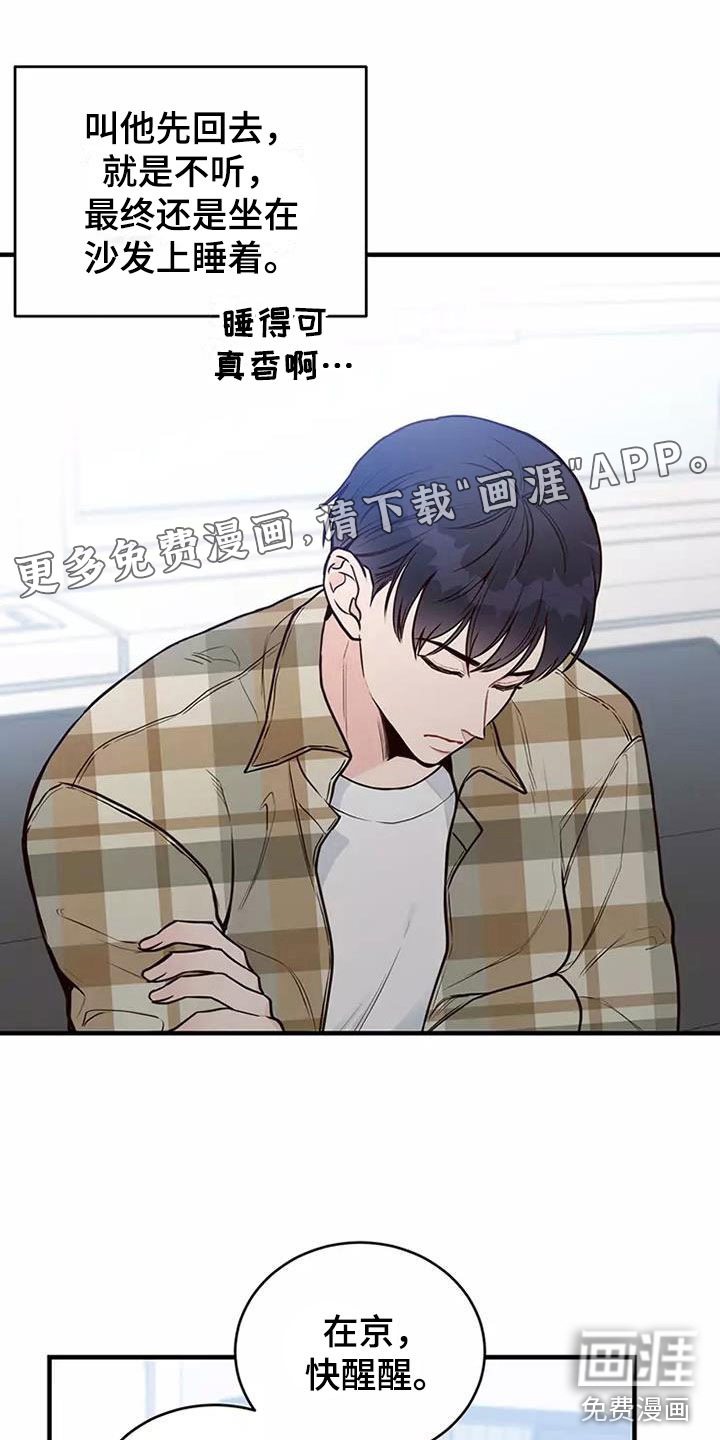 唯爱有你第17话图