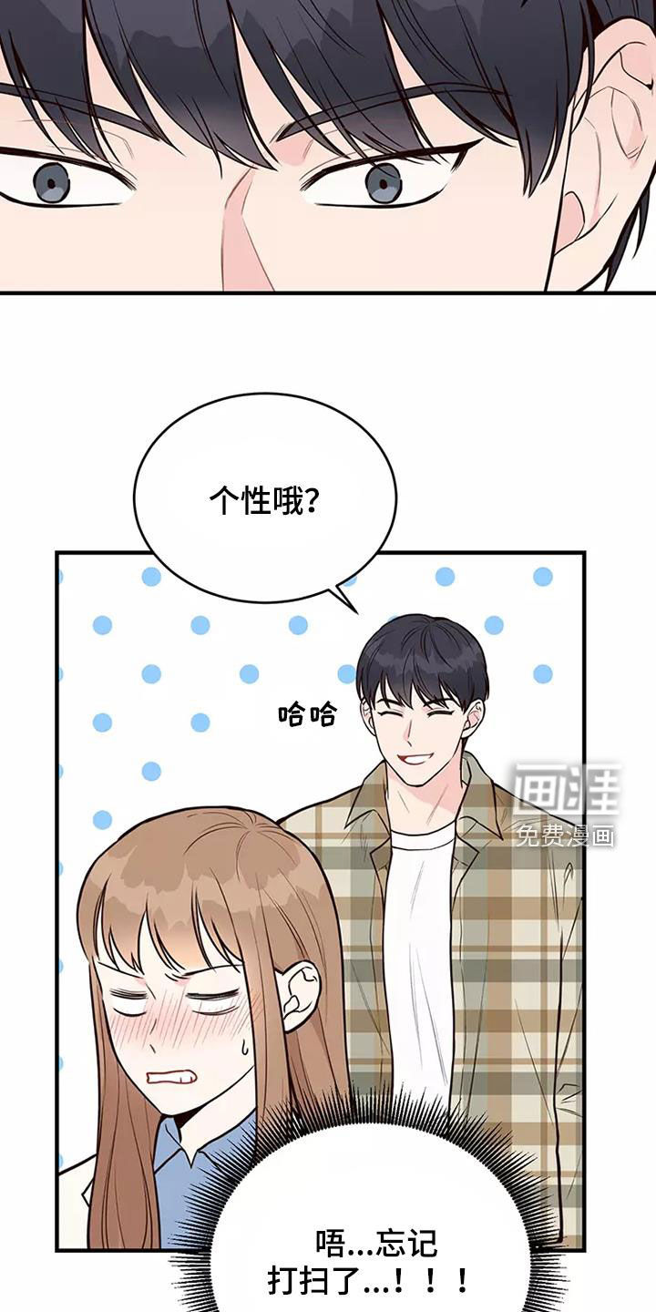 唯爱有你第18话图