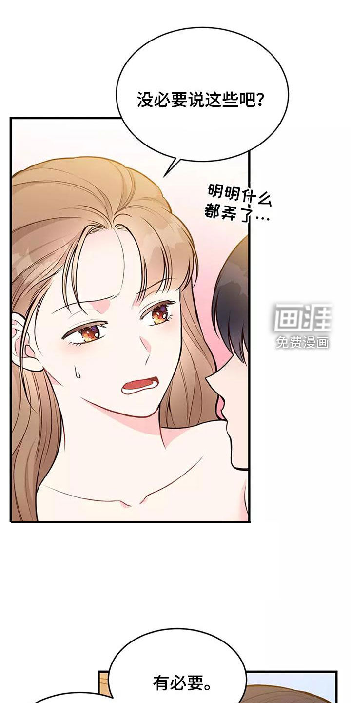 唯爱有你第19话图