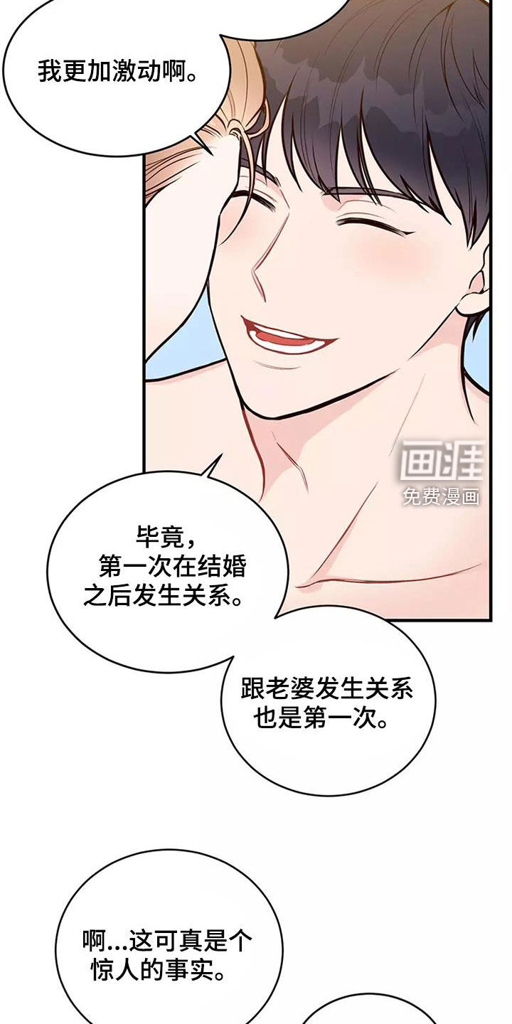 唯爱有你第19话图