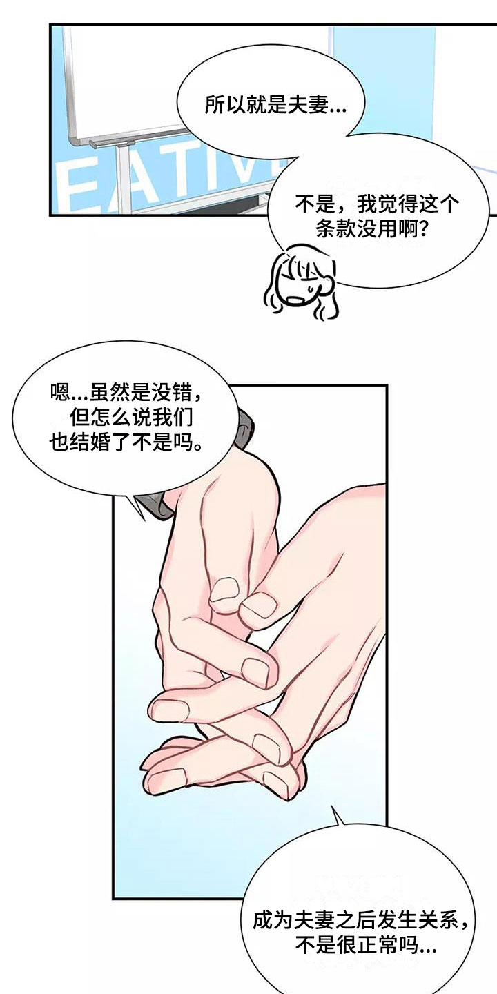 唯爱有你第2话图