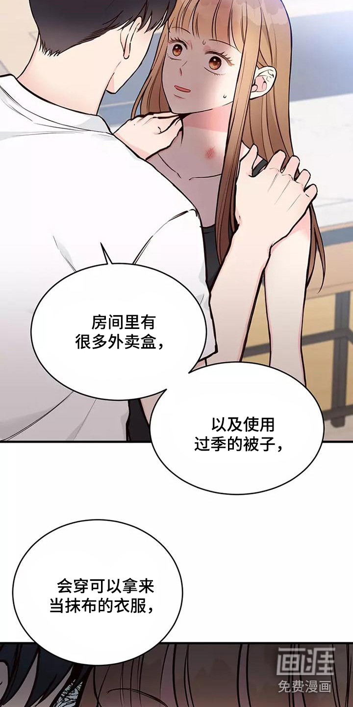 唯爱有你第21话图