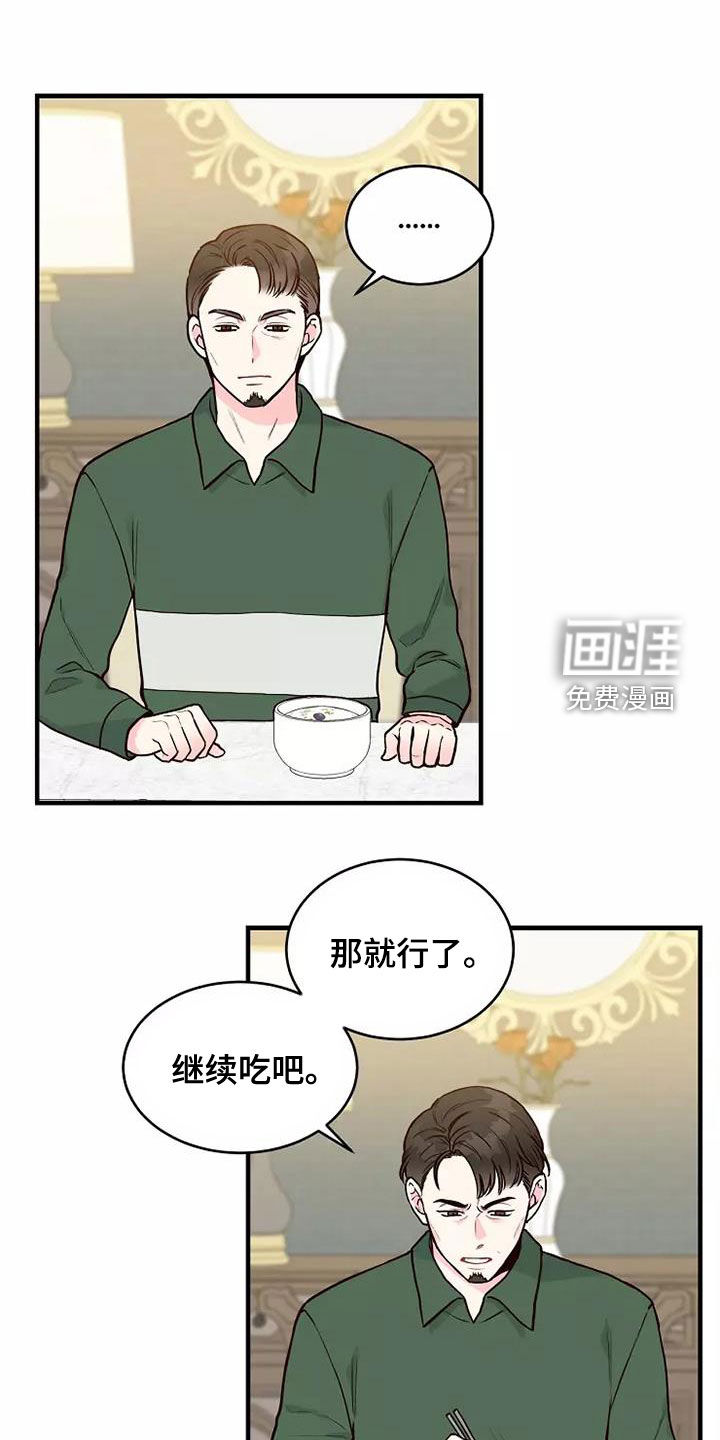 唯爱有你第23话图