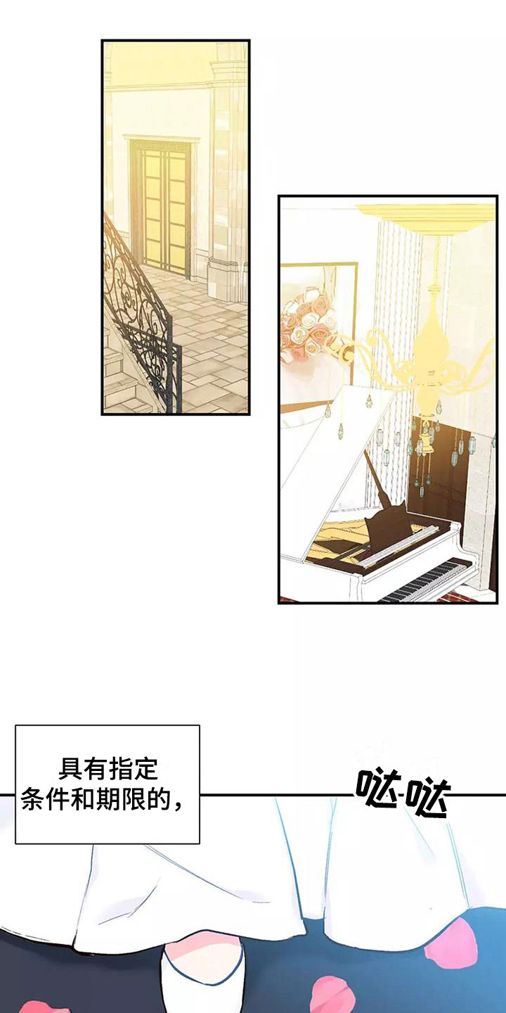 唯爱有你第3话图