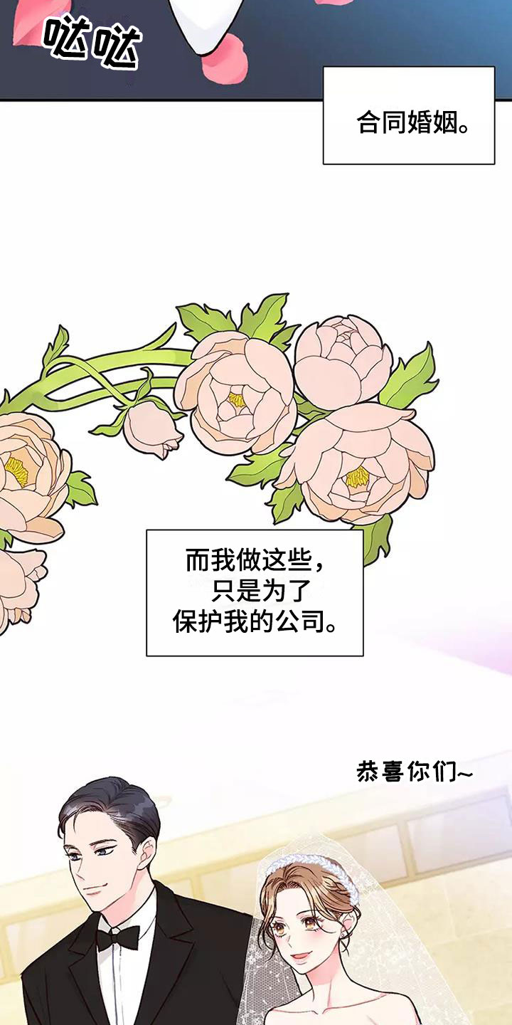 唯爱有你第3话图