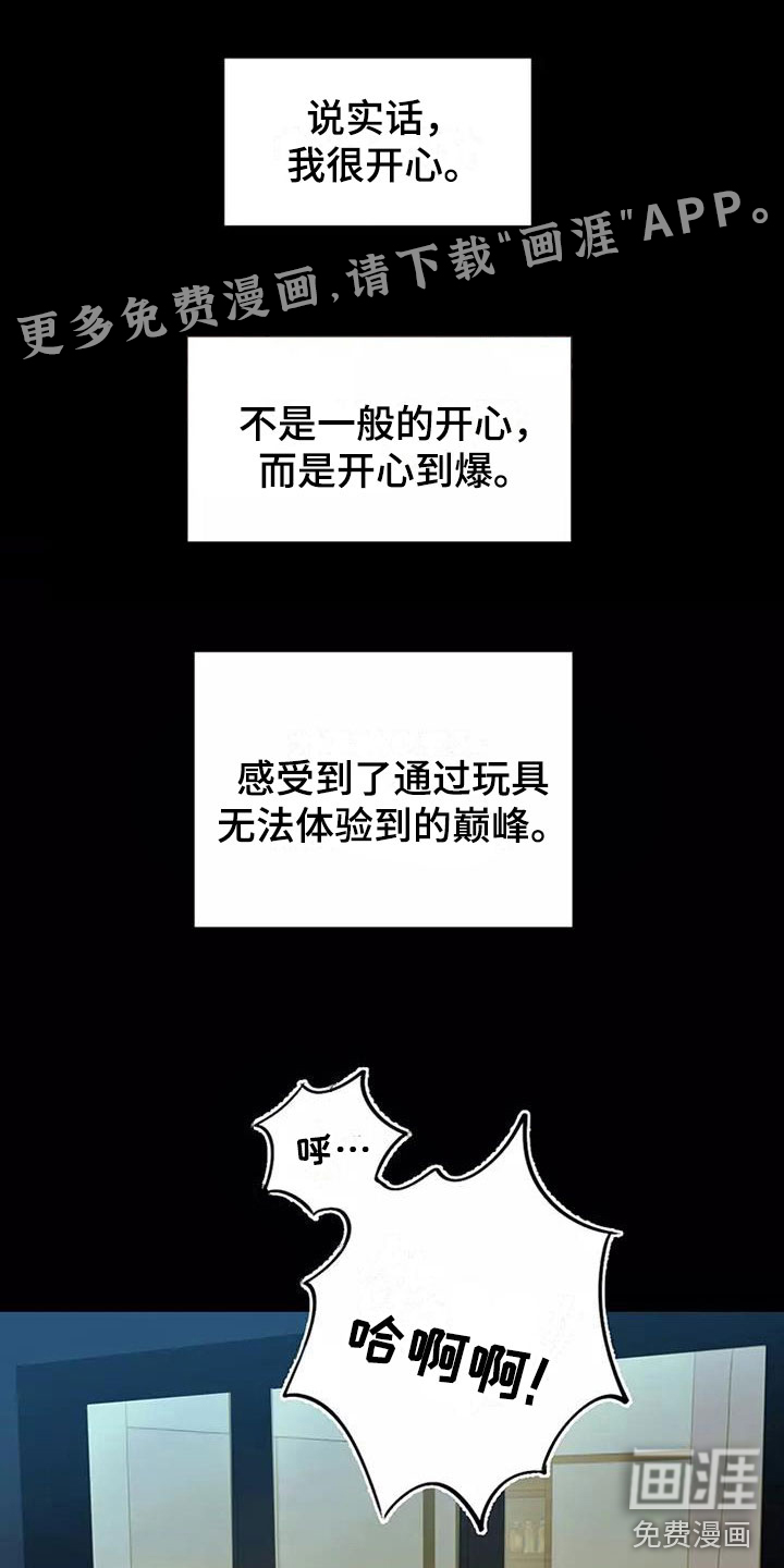 唯爱有你第7话图