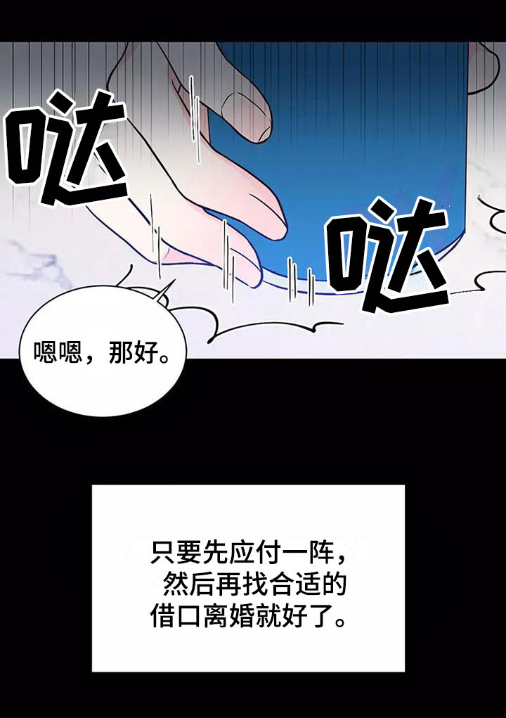 唯爱有你第7话图