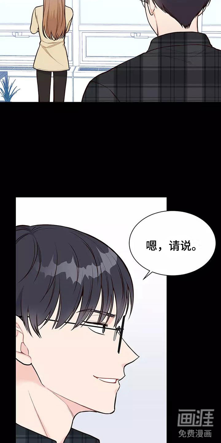 唯爱有你第8话图