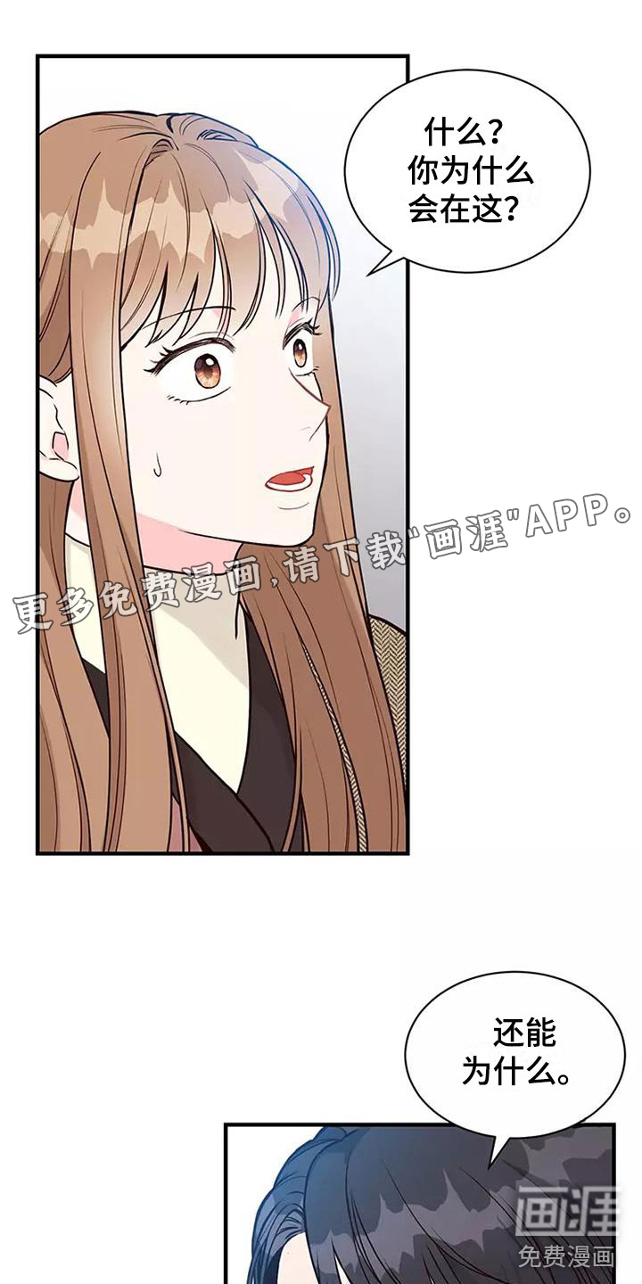 唯爱有你第9话图