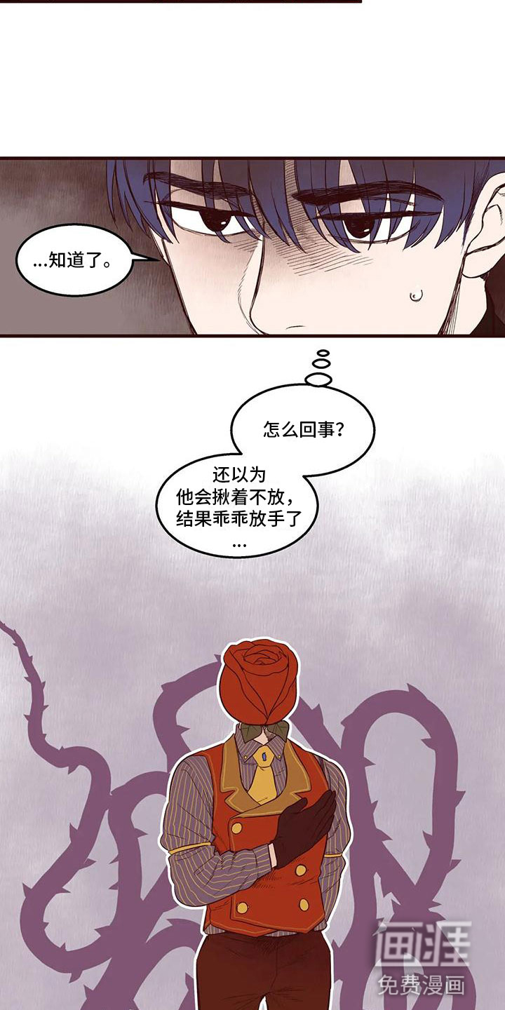 我的十二位哥哥第24话图