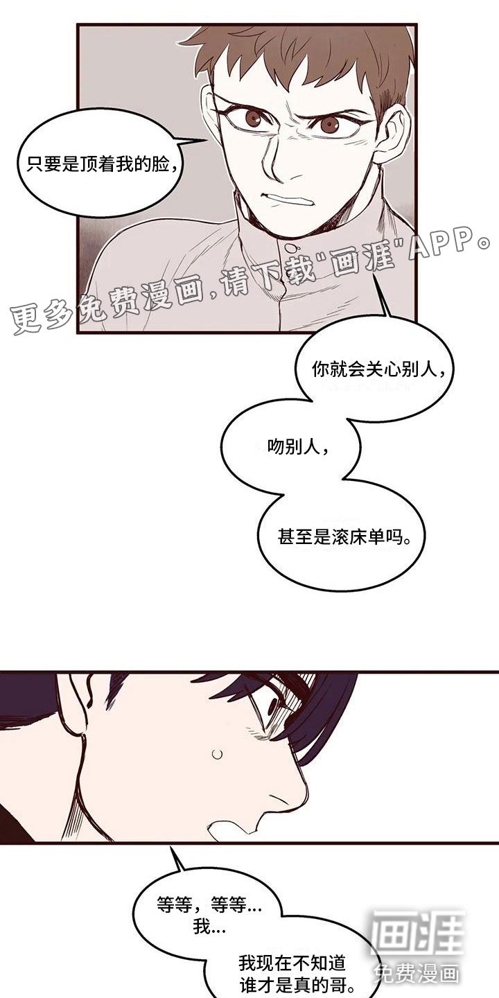 我的十二位哥哥第26话图