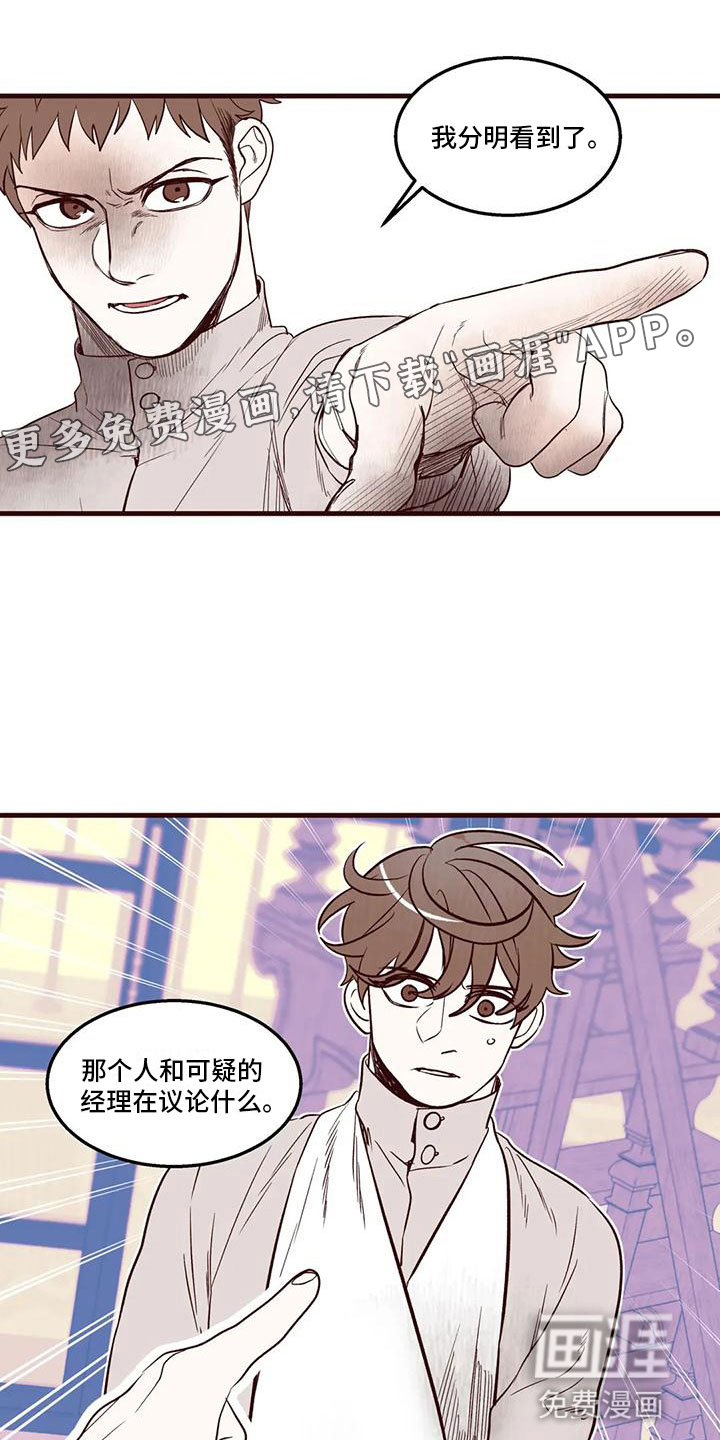 我的十二位哥哥第28话图