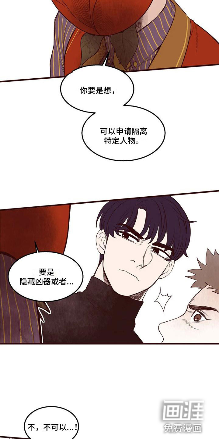 我的十二位哥哥第29话图