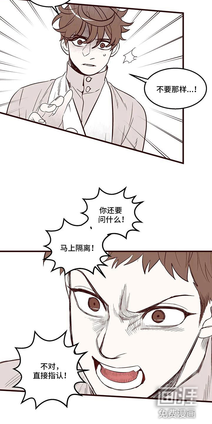 我的十二位哥哥第29话图