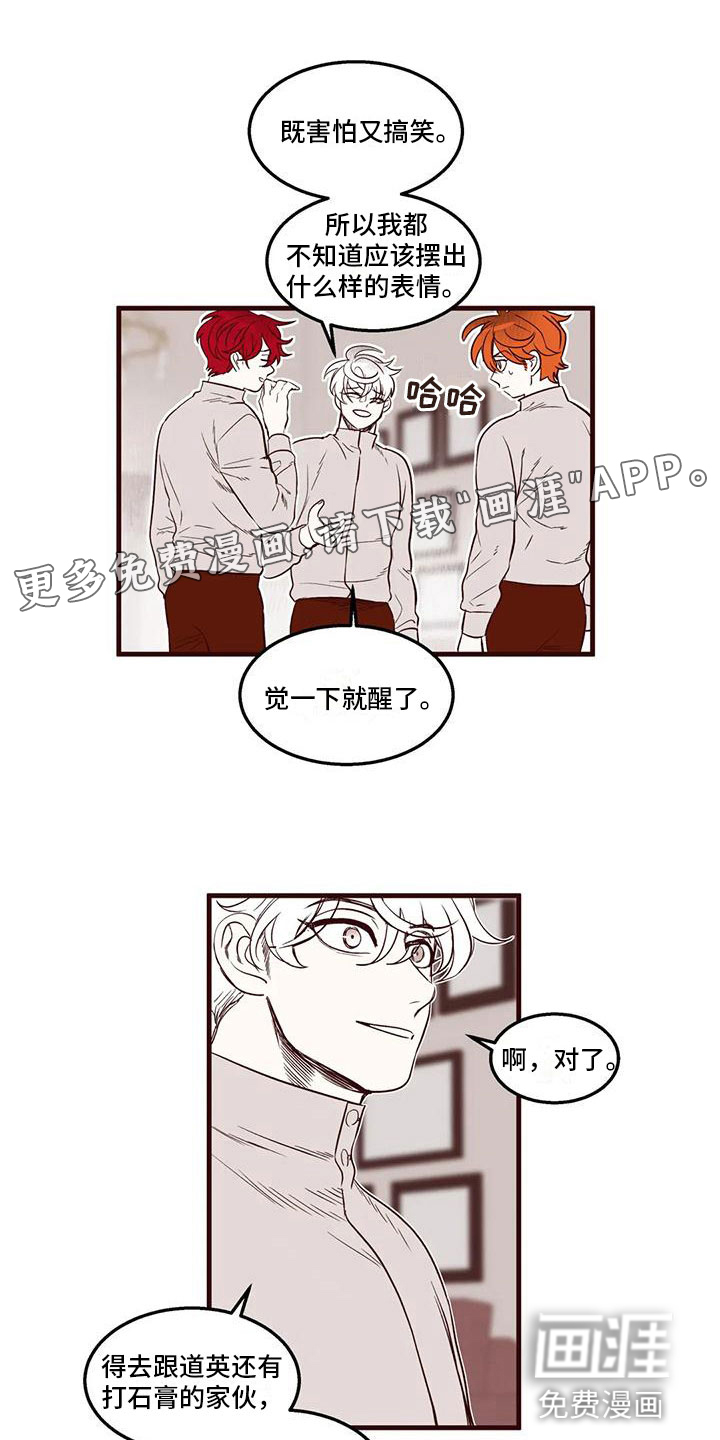 我的十二位哥哥第38话图