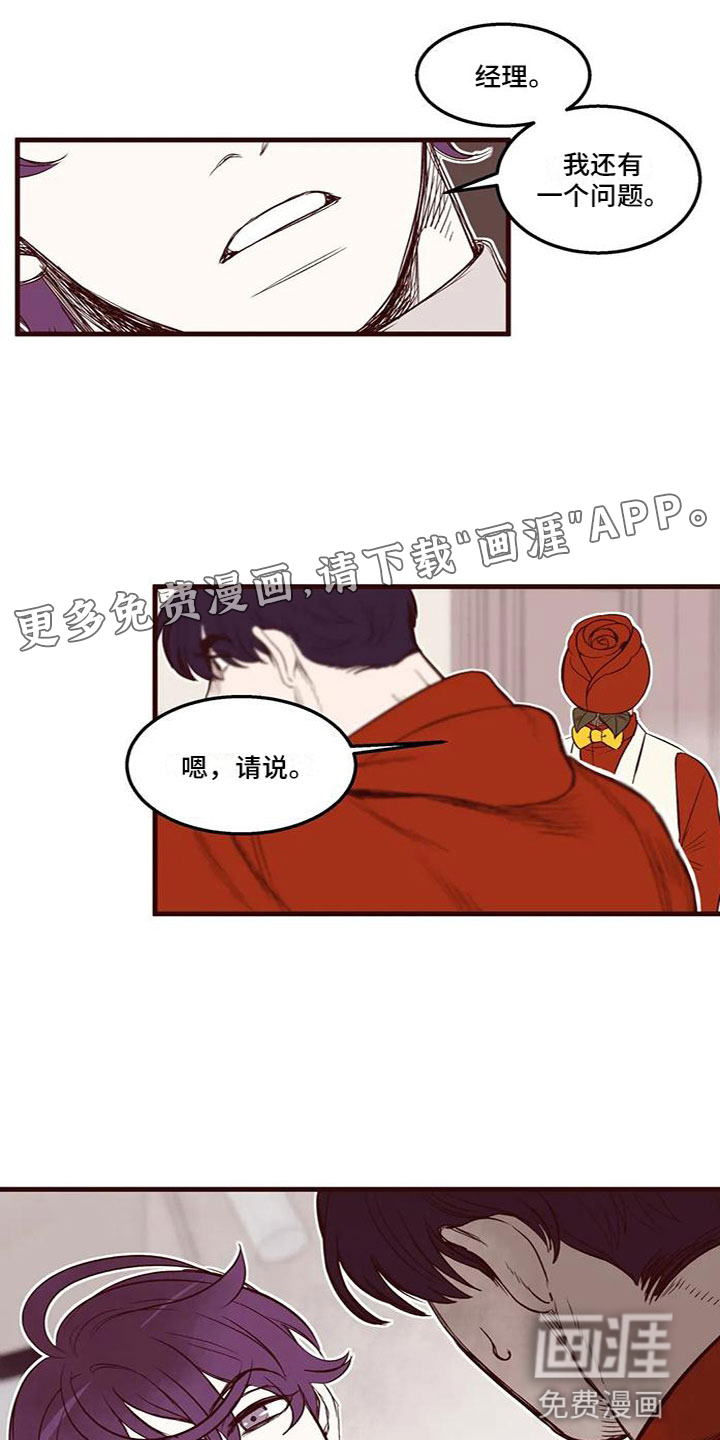 我的十二位哥哥第44话图