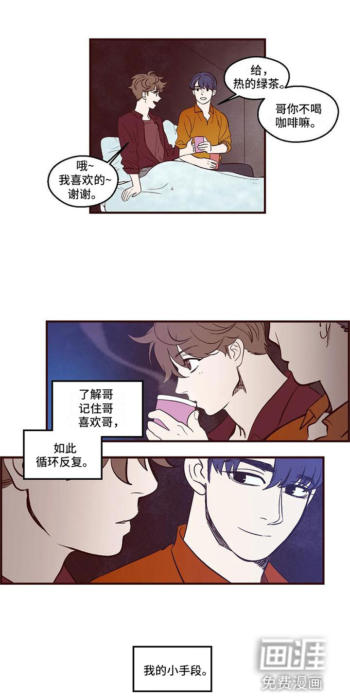 我的十二位哥哥第9话图