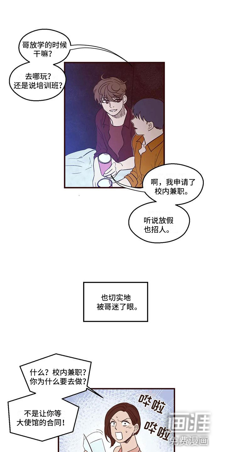 我的十二位哥哥第9话图