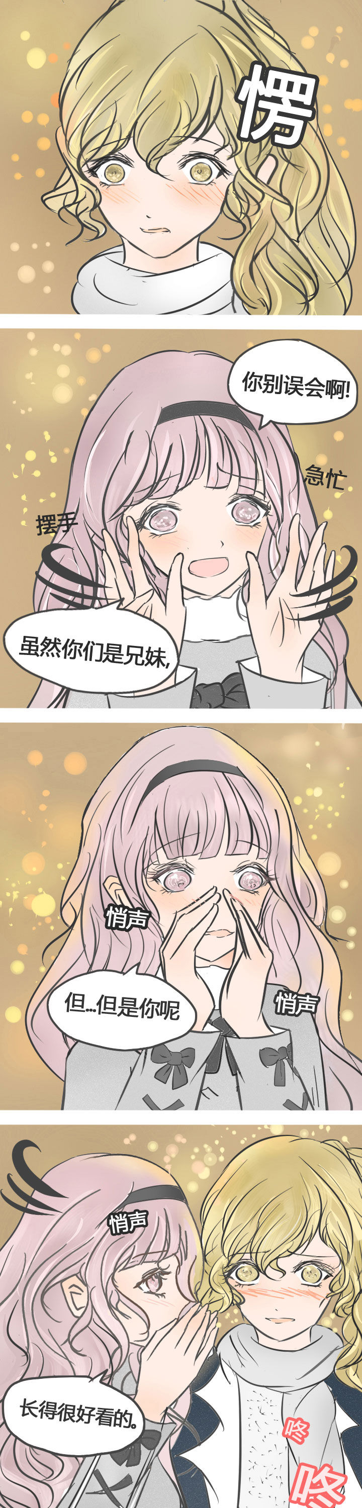 为了守护重要的她第11话图