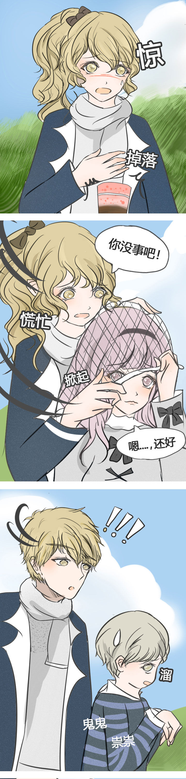 为了守护重要的她第13话图