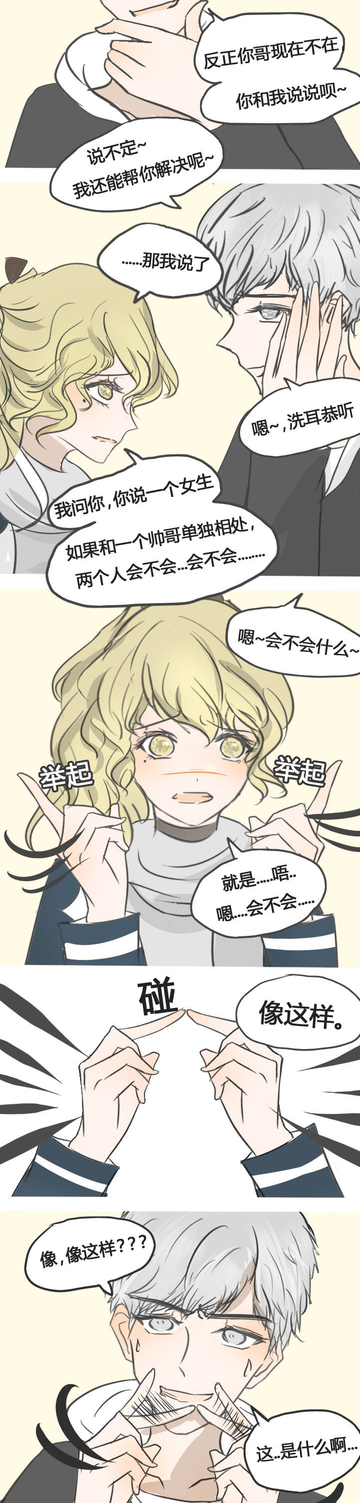 为了守护重要的她漫画-图4