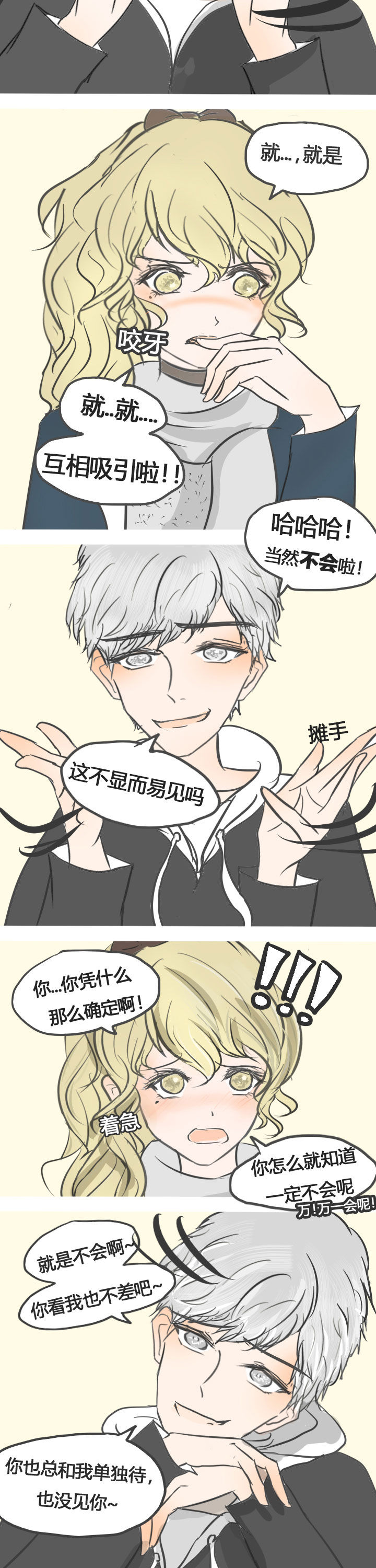 为了守护重要的她漫画-图5