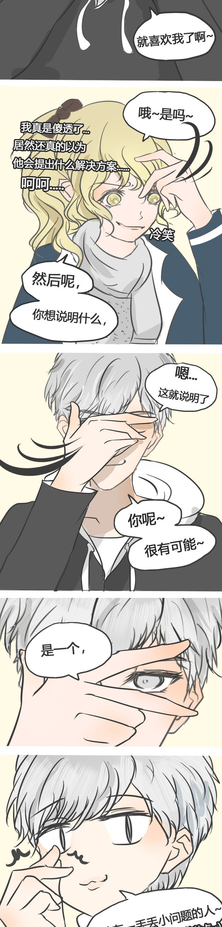 为了守护重要的她漫画-图6
