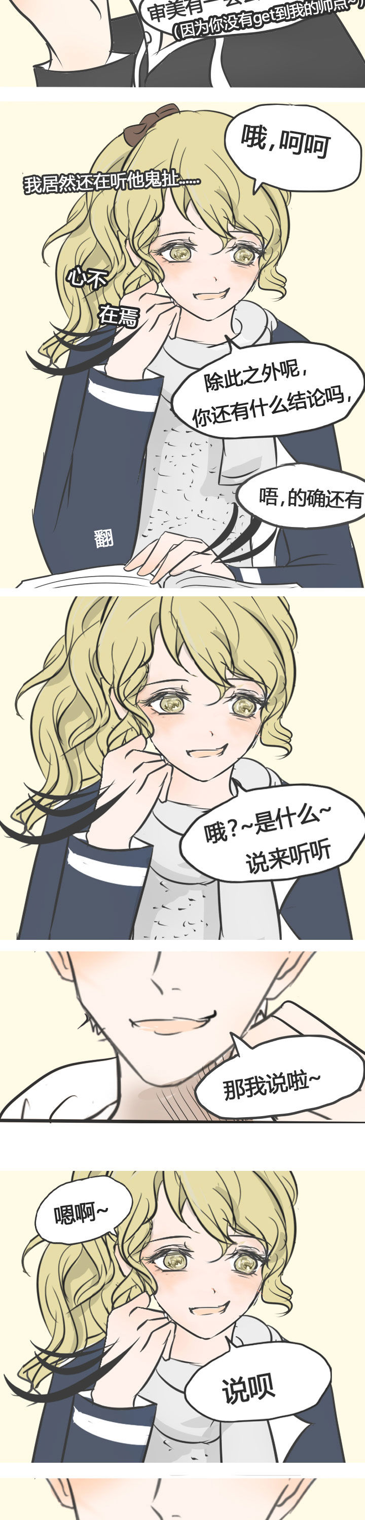 为了守护重要的她漫画-图7