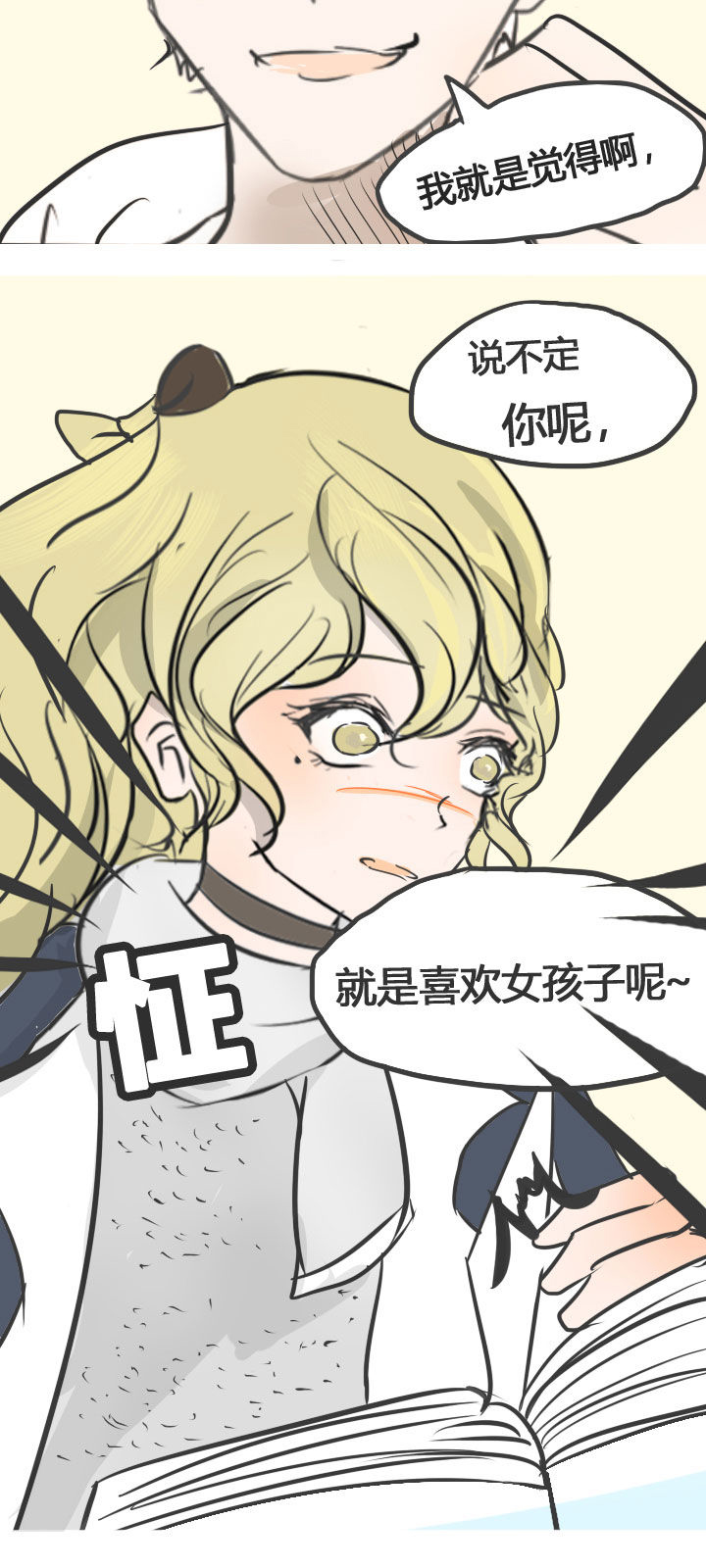 为了守护重要的她漫画-图8