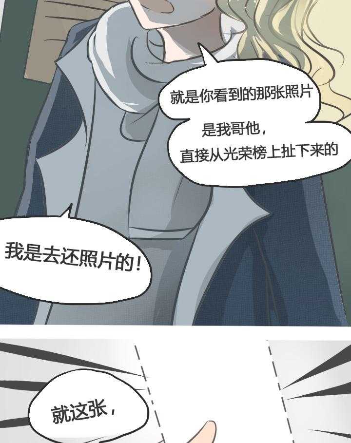 为了守护重要的她漫画-图5