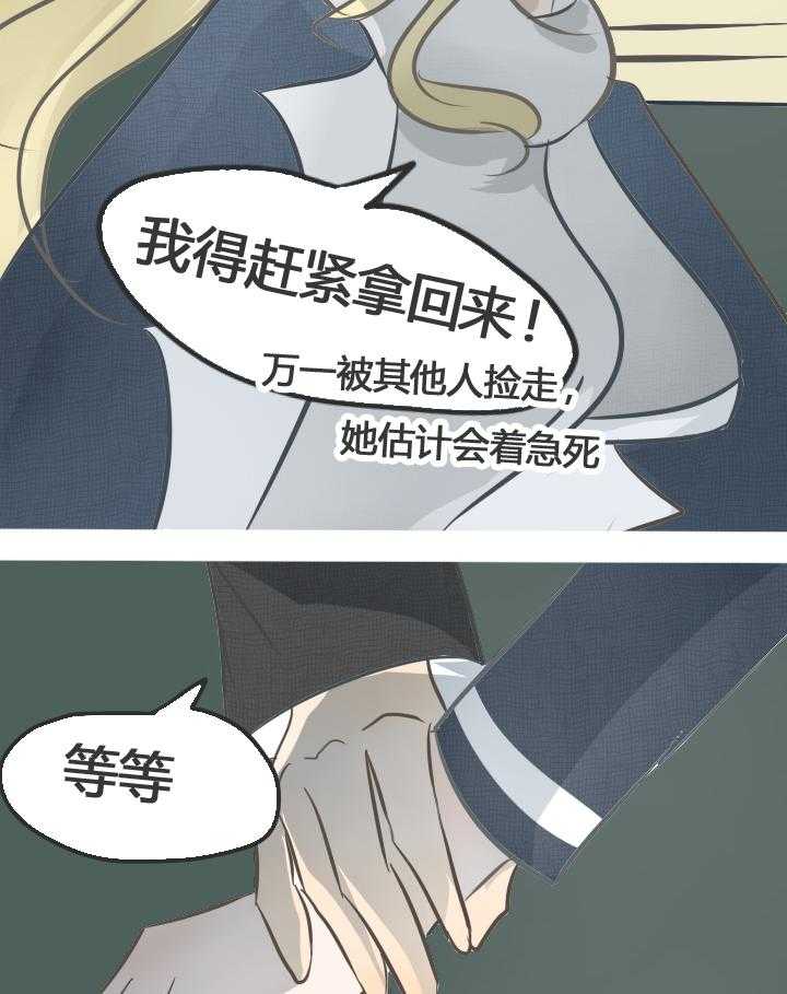 为了守护重要的她漫画-图7