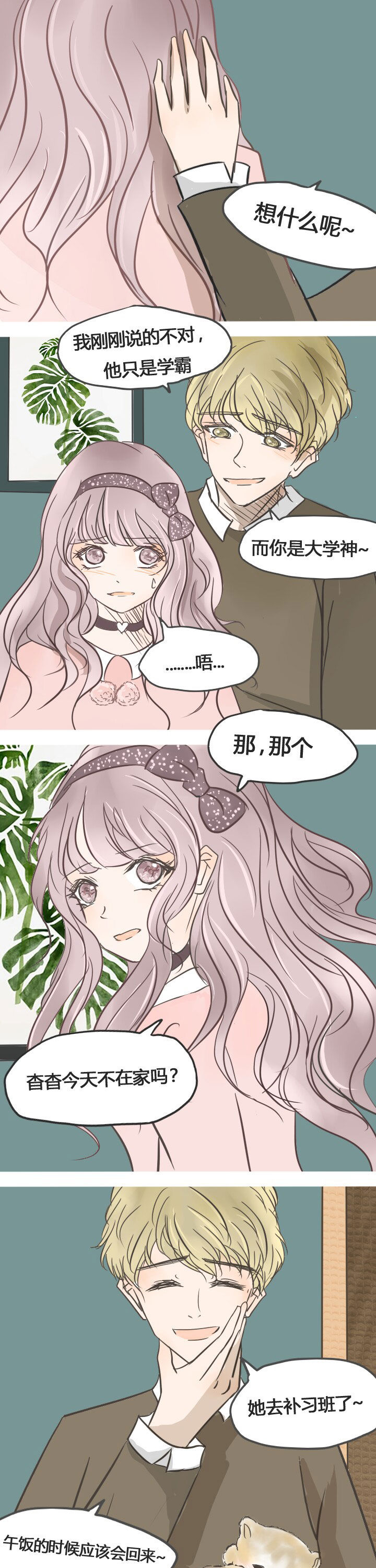 为了守护重要的她漫画-图8