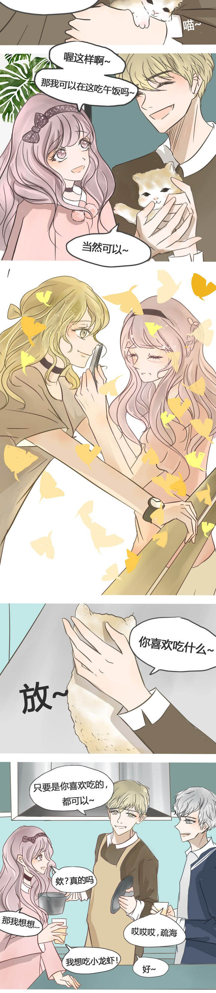 为了守护重要的她漫画-图9