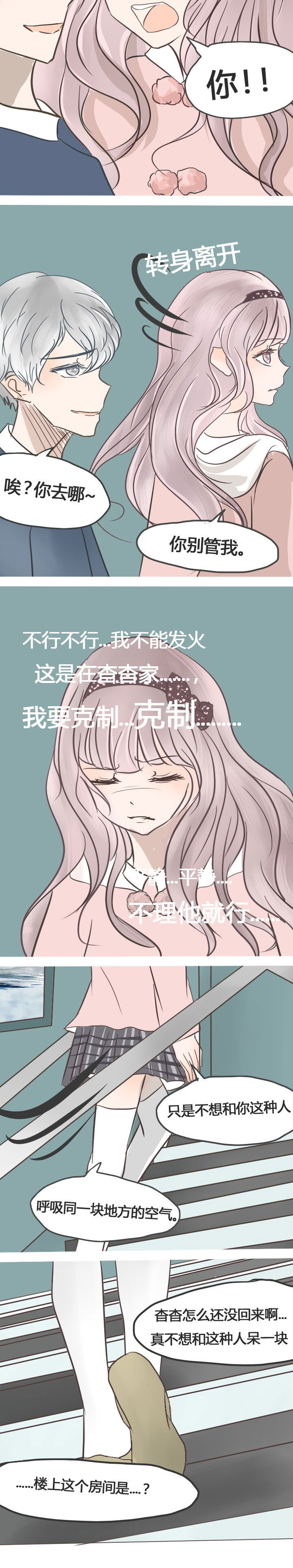 为了守护重要的她漫画-图3