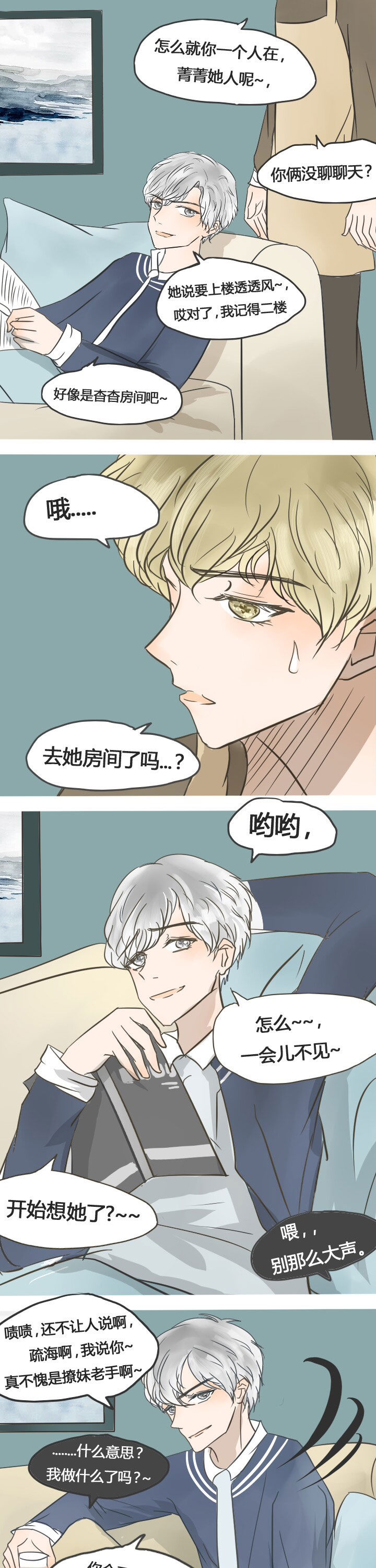 为了守护重要的她漫画-图4