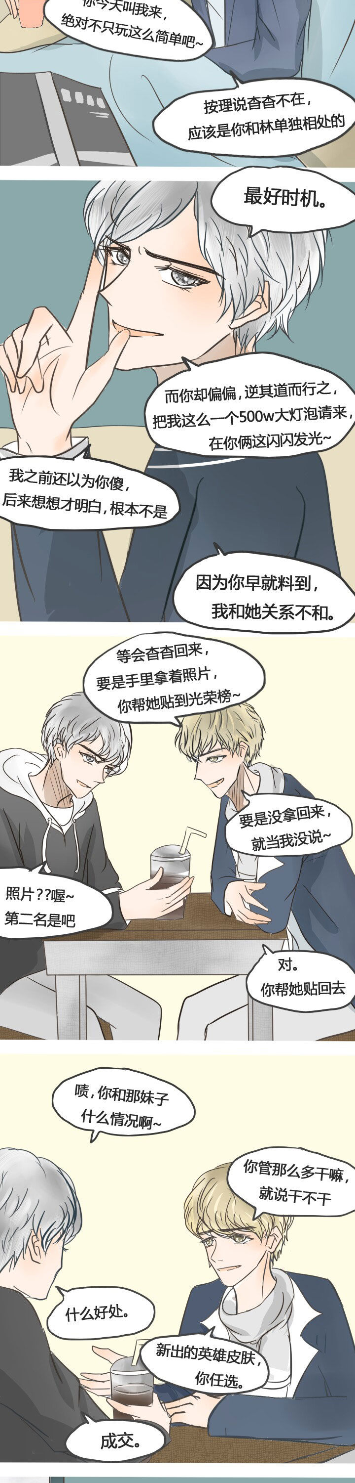 为了守护重要的她漫画-图5