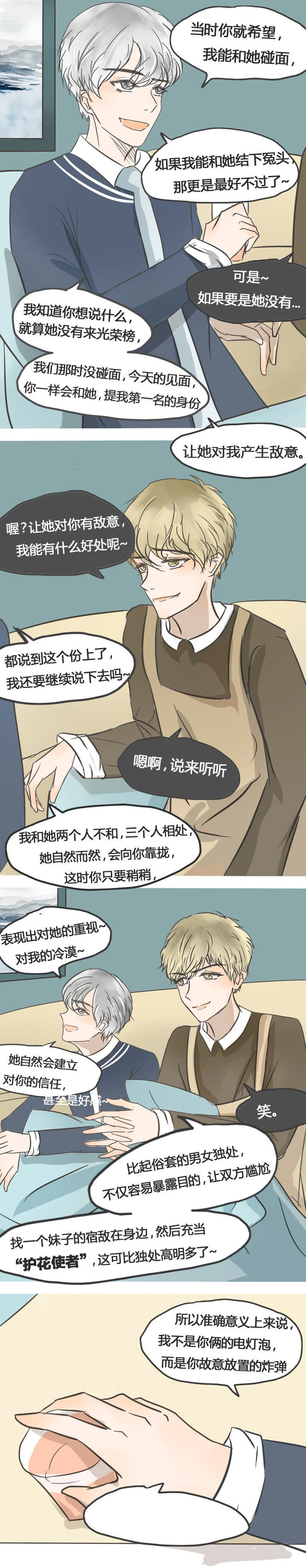 为了守护重要的她漫画-图6