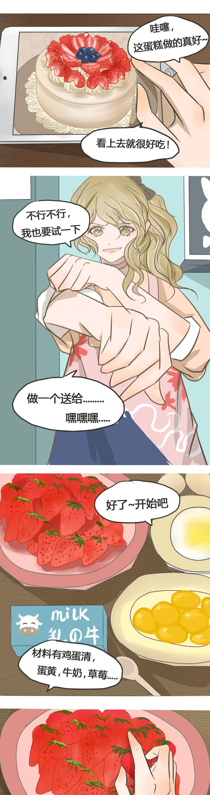 为了守护重要的她漫画-图7