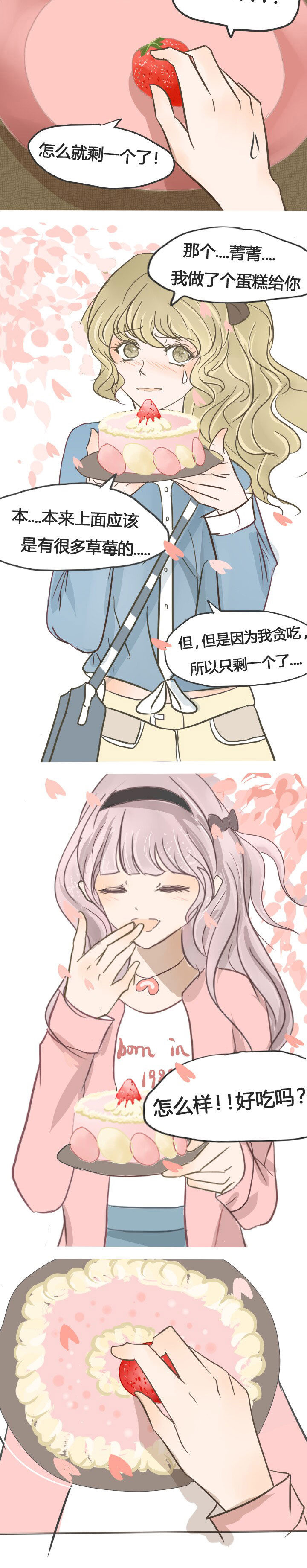 为了守护重要的她漫画-图9