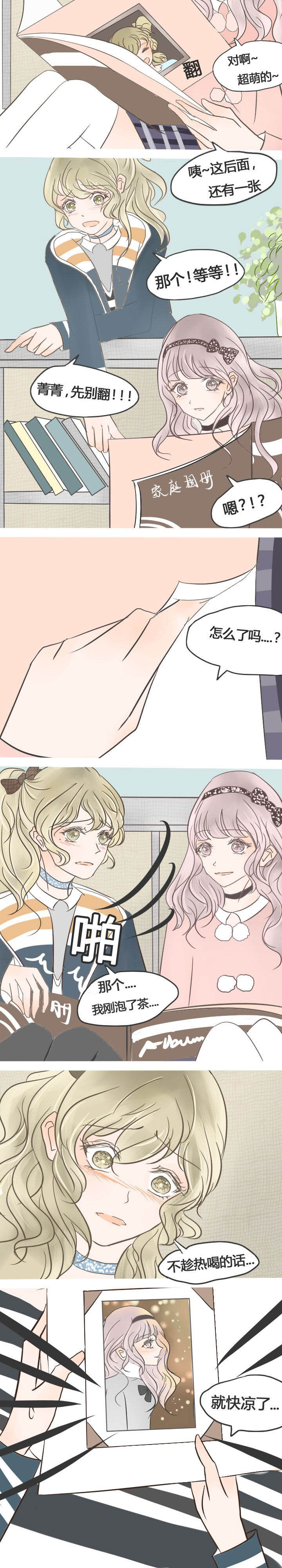 为了守护重要的她漫画-图9