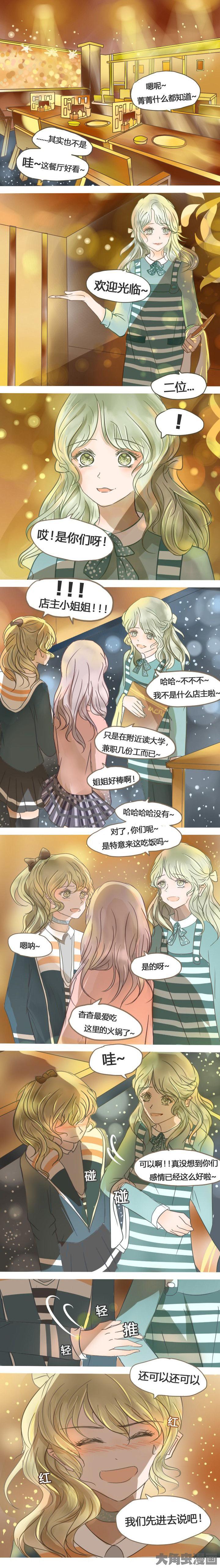 为了守护重要的她第27话第1页
