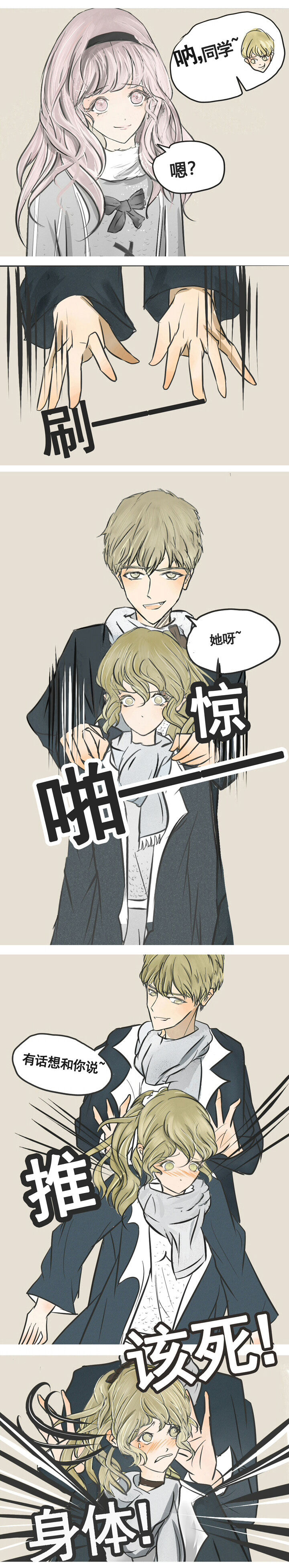 为了守护重要的她第3话图