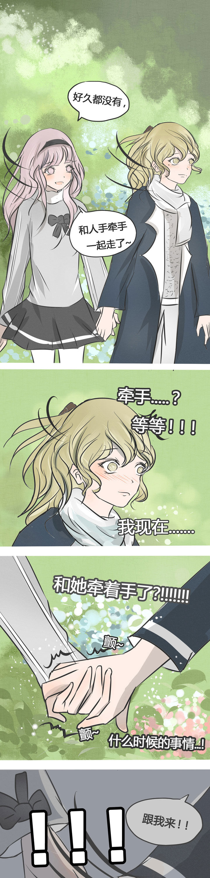 为了守护重要的她第7话图