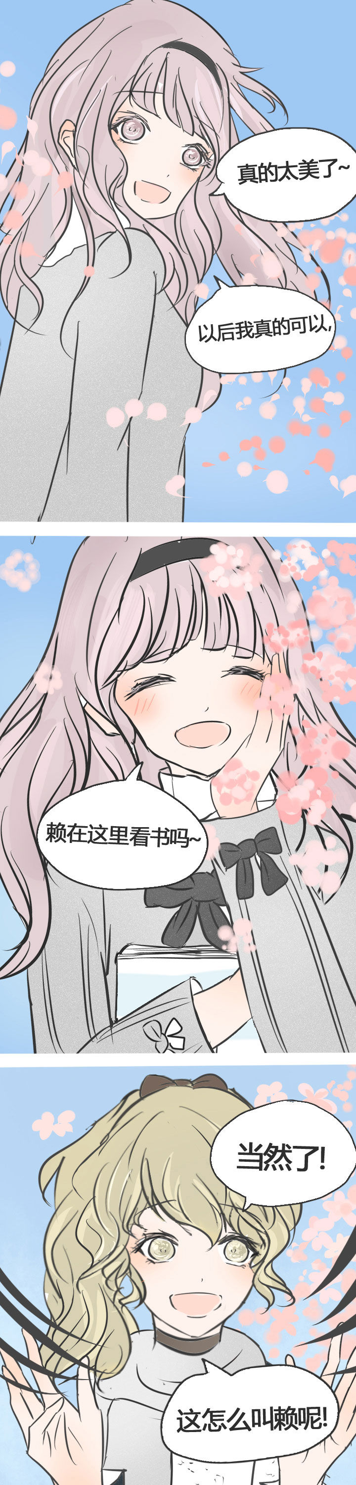 为了守护重要的她第9话图