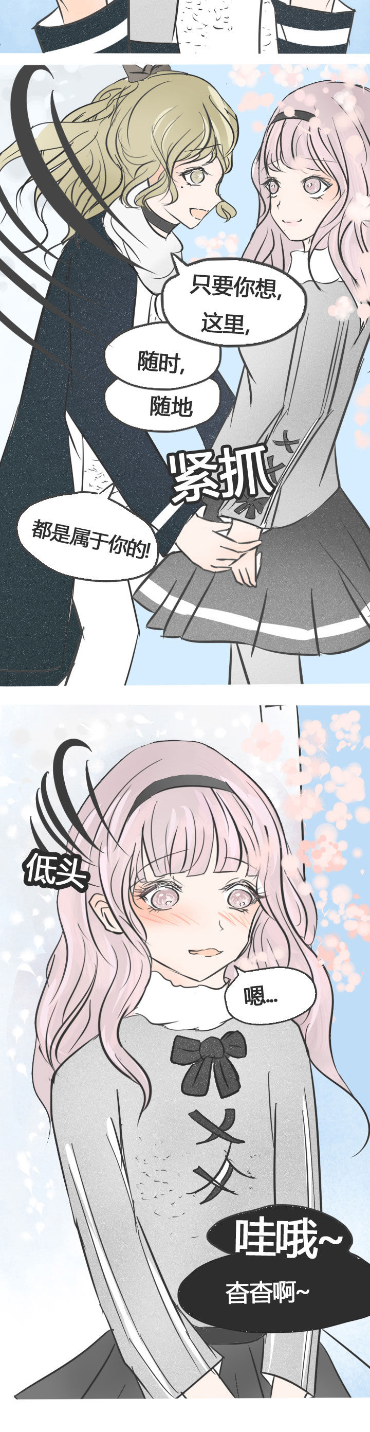 为了守护重要的她第9话图