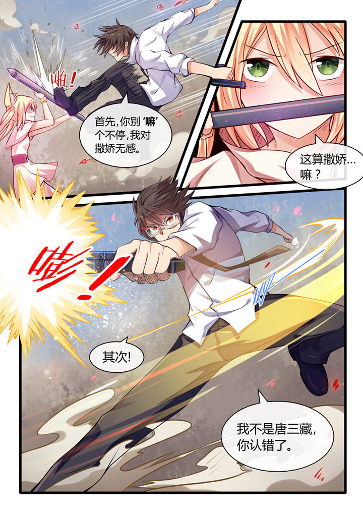 我才不是唐三藏第24话图